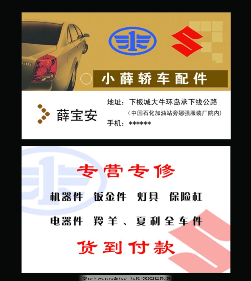 轿车配件名片图片