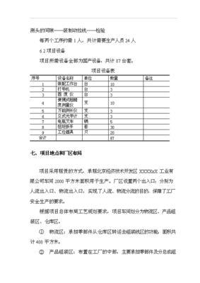 (范文下载)汽车零配件项目可行性研究分析报告范文模版-资源下载